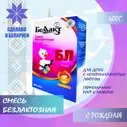 БЕЛЛАКТ БЛ смесь молочная сухая безлактозная с рождения, 400 г.