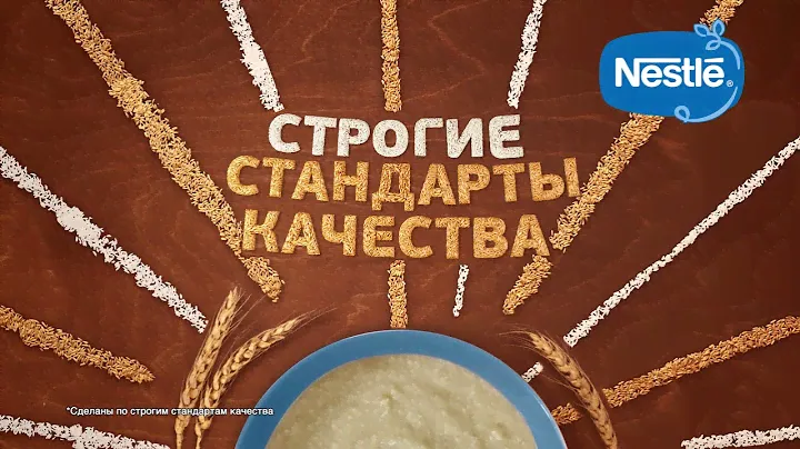 Детские каши Nestlé® без консервантов и красителей