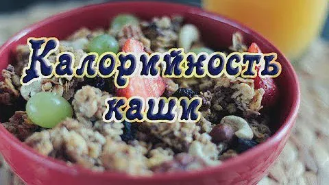 Калорийность каш на воде, молоке. Таблица.