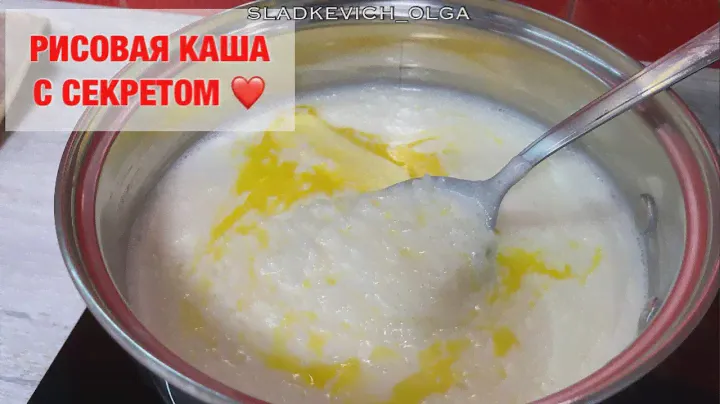 РИСОВАЯ МОЛОЧНАЯ каша с секретом | безумно вкусная 👌