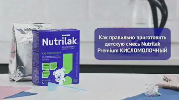 Как разводить смесь Nutrilak Premium КИСЛОМОЛОЧНЫЙ